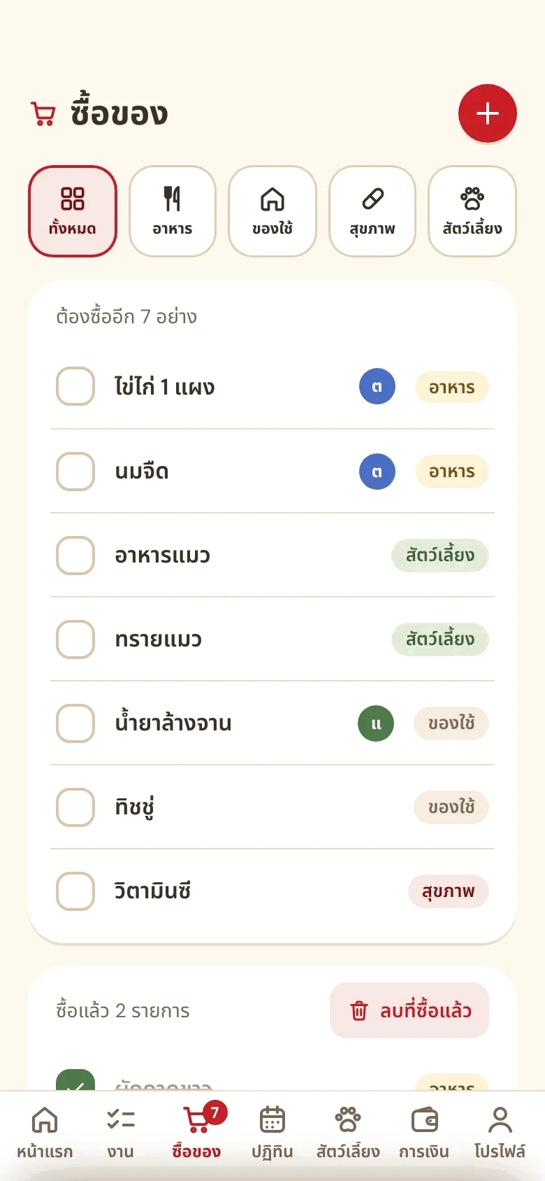 หน้ารายการซื้อของในแอป Homie